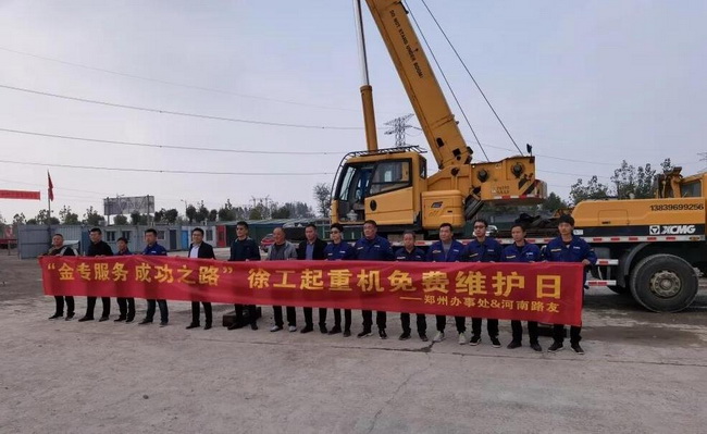 MK网汽车起重机免费维护日活动