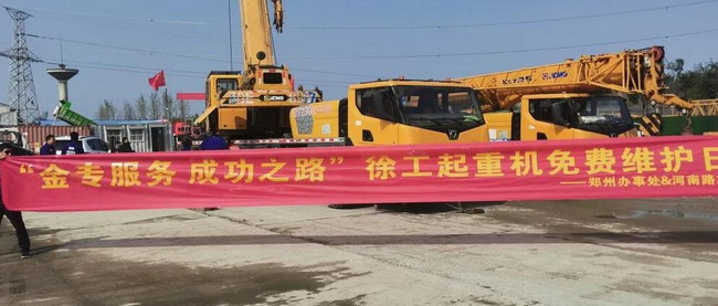 MK网汽车起重机免费维护日活动