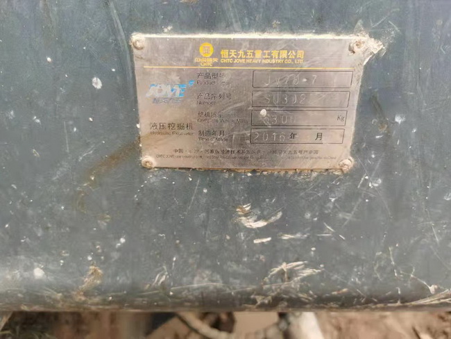 恒天九五JOVE70-7挖机铭牌 恒天九五JOVE70-7挖机铭牌