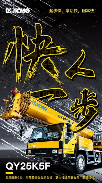 MK网QY25K5F起重机