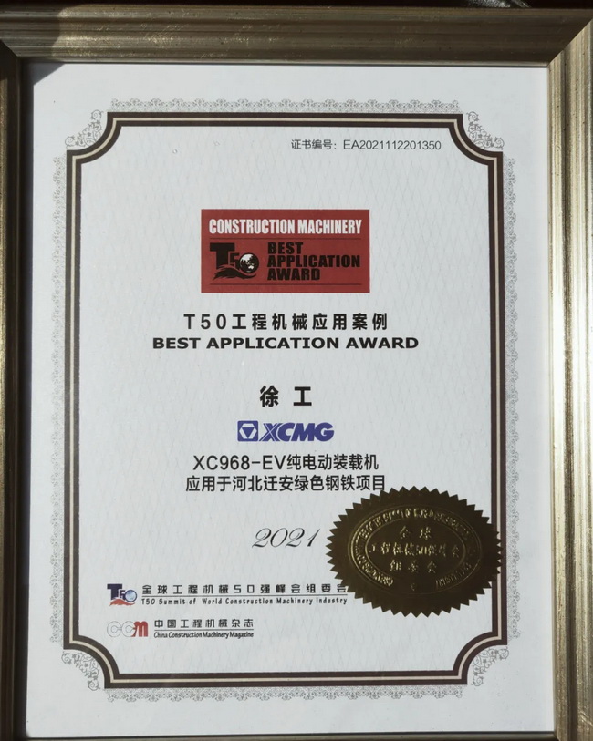 MK网XC968-EV纯电动装载机