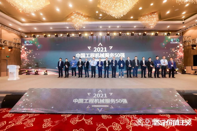 MK网荣获“中国工程机械年度服务50强”