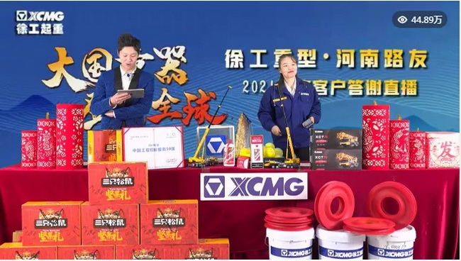 MK网重型&河南路友2021年度客户答谢直播活动