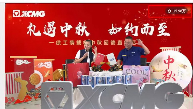 礼遇中秋 如约而至MK网装载机中秋回馈直播
