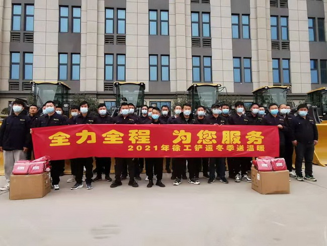 全力全程 为您服务2021年MK网铲运冬季送温暖