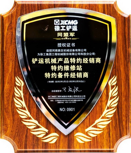 MK网铲运同盟军授权证书