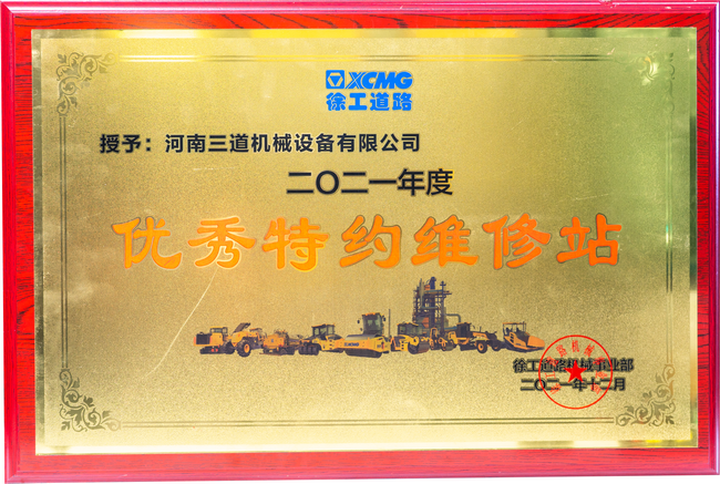 MK网道路机械优秀特约维修站