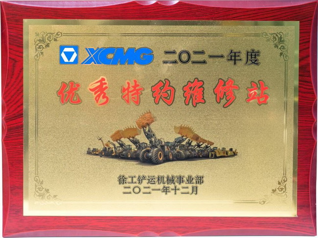 MK网铲运优秀特约维修站