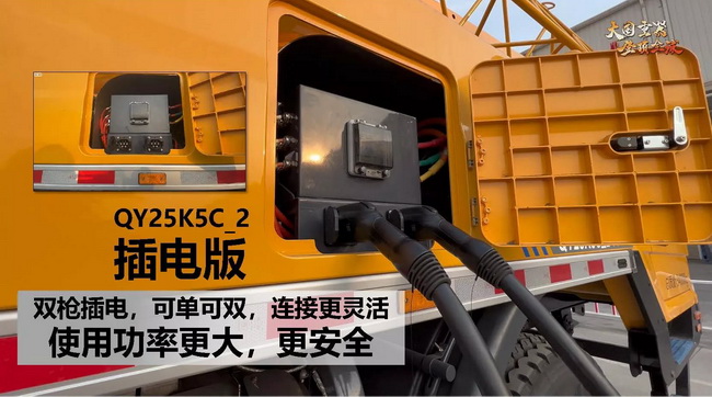 MK网高品质插电版QY25K5C_2起重机