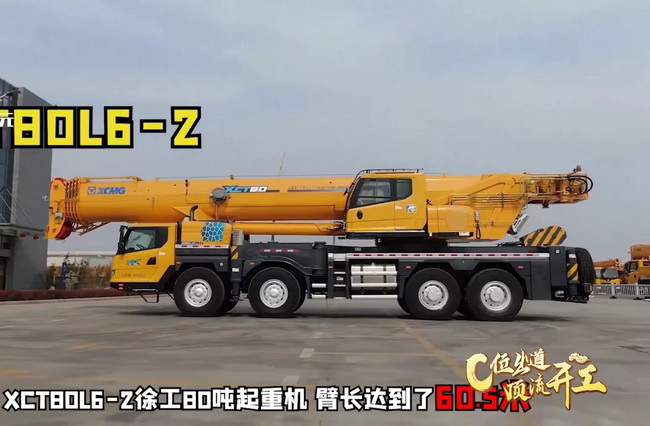 MK网XCT80L6_2起重机