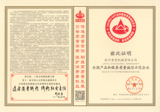 MK网起重荣获“全国产品和服务质量诚信示范企业” MK网起重荣获“全国产品和服务质量诚信示范企业”