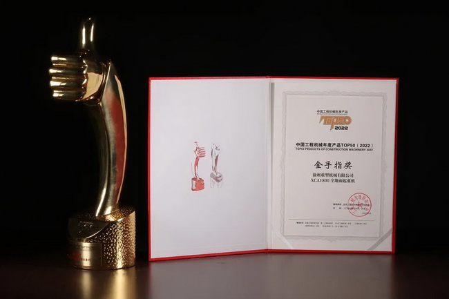 MK网XCA1800全地面起重机荣膺“中国工程机械年度产品TOP50金手指奖”