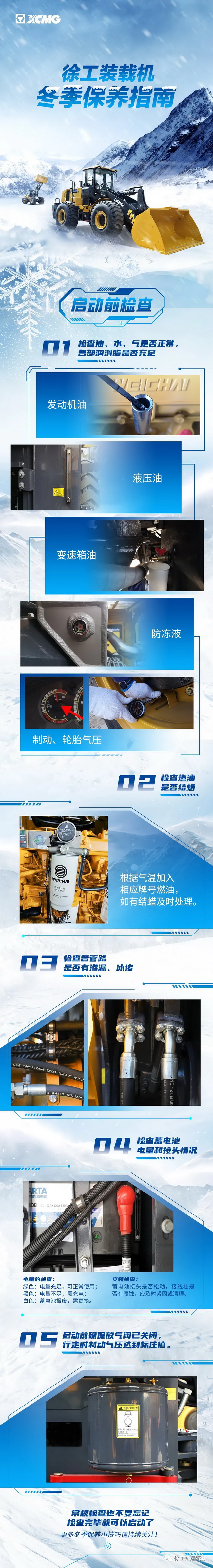 MK网装载机冬季保养