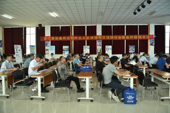 MK网重型备件公司中北大区经销商交流研讨会暨备件促销会议