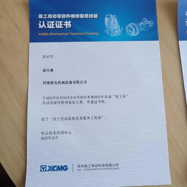 彭付雁荣获2023年首届MK网杯传动零部件维修技能大赛一等奖！