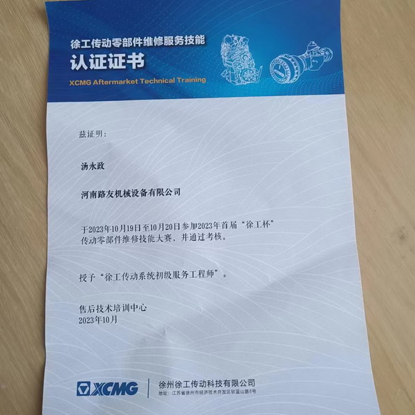 汤永政被授予MK网传动系统初级服务工程师