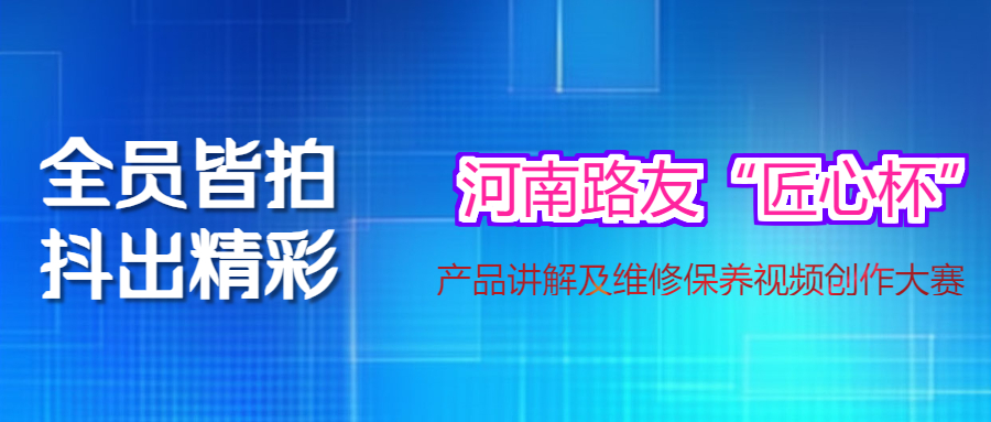 河南路友抖音视频大赛 河南路友抖音视频大赛