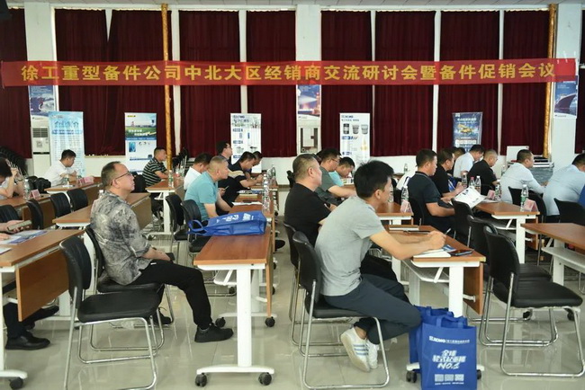 MK网重型中北大区经销商备件专题会议在河南路友成功举行