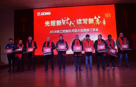 2018年2月MK网挖机大型感恩订货会