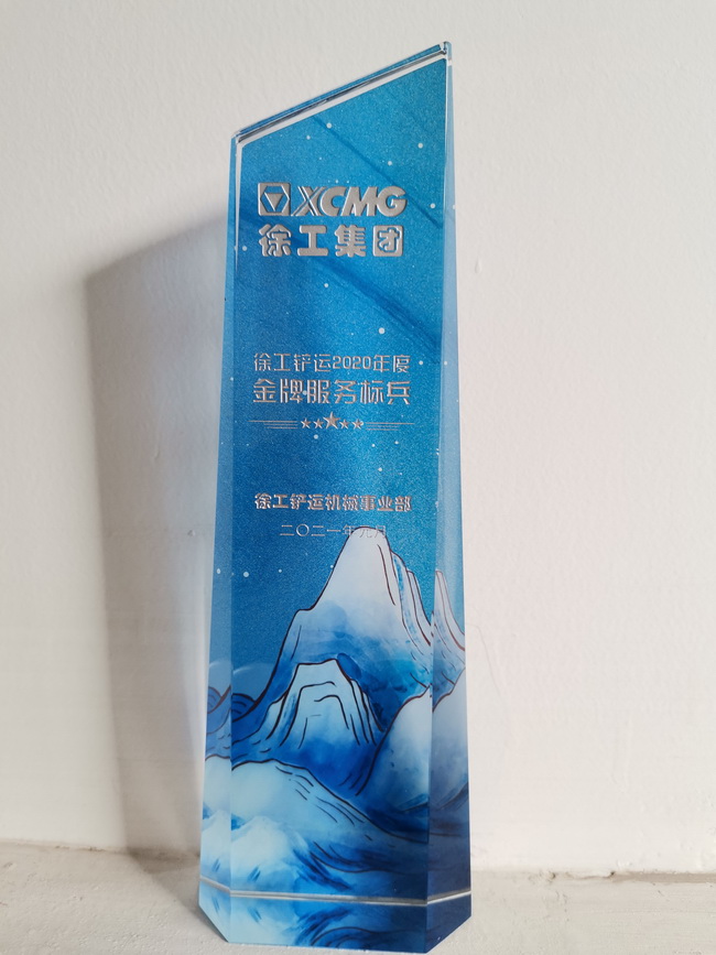 MK网铲运2020年度金牌服务标兵