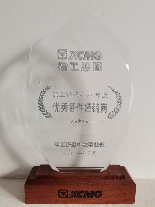 MK网铲运2020年度优秀备件经销商