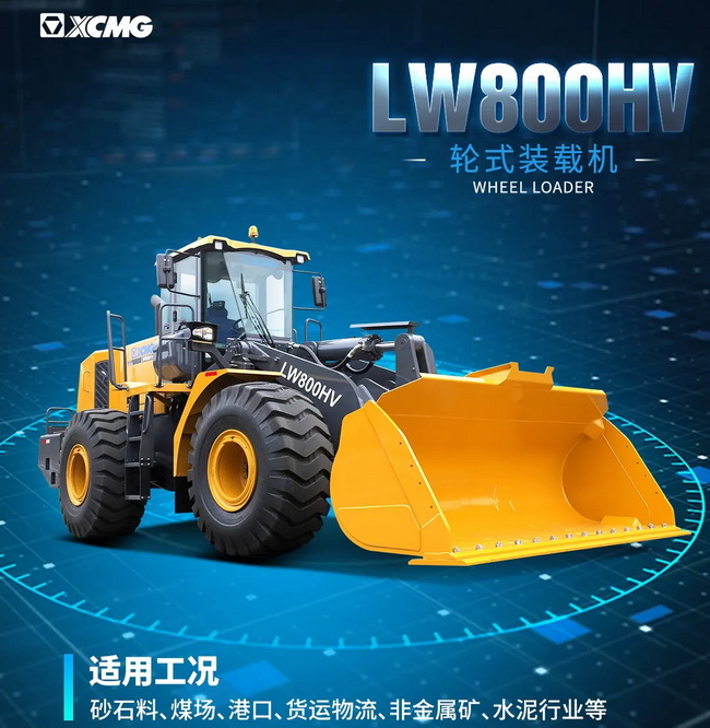 MK网LW800HV装载机