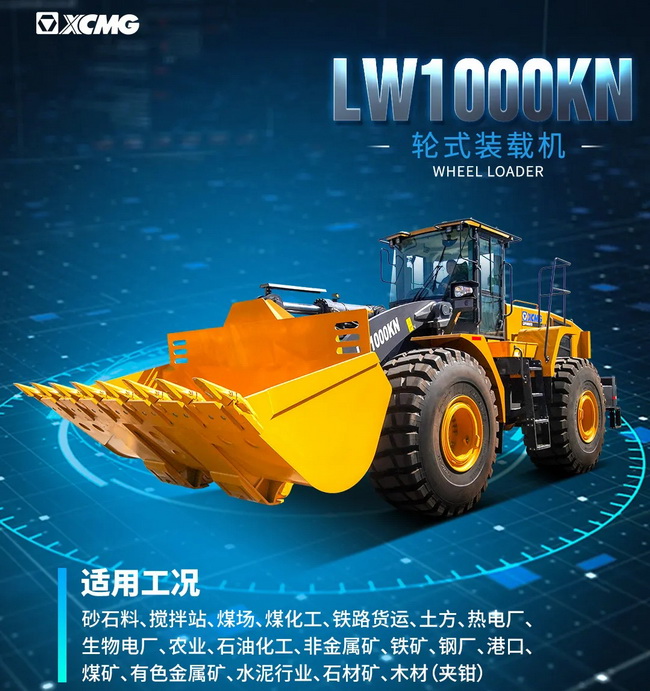 MK网LW1000KN装载机