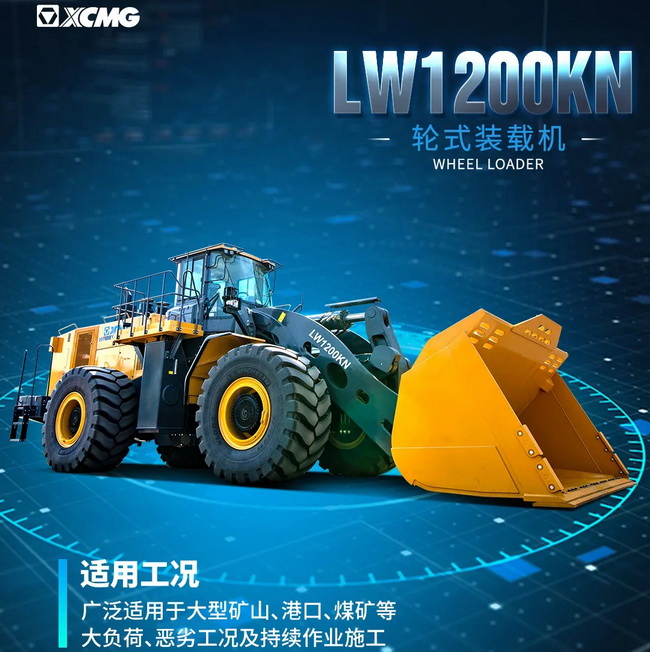 MK网LW1200KN装载机