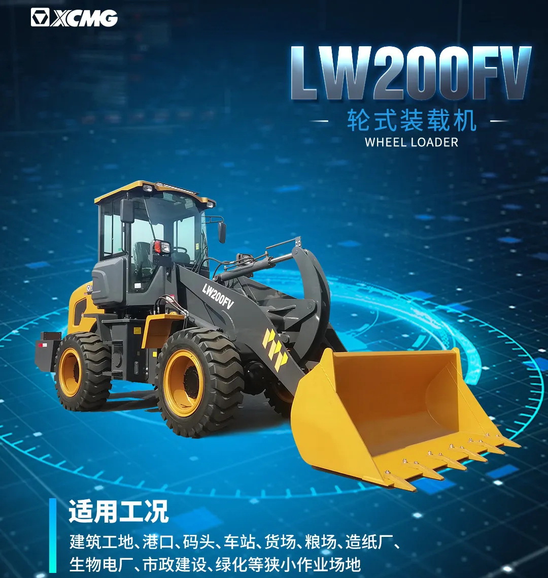 MK网LW200FV重载王装载机