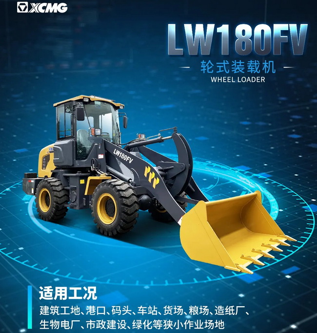 MK网LW180FV装载机
