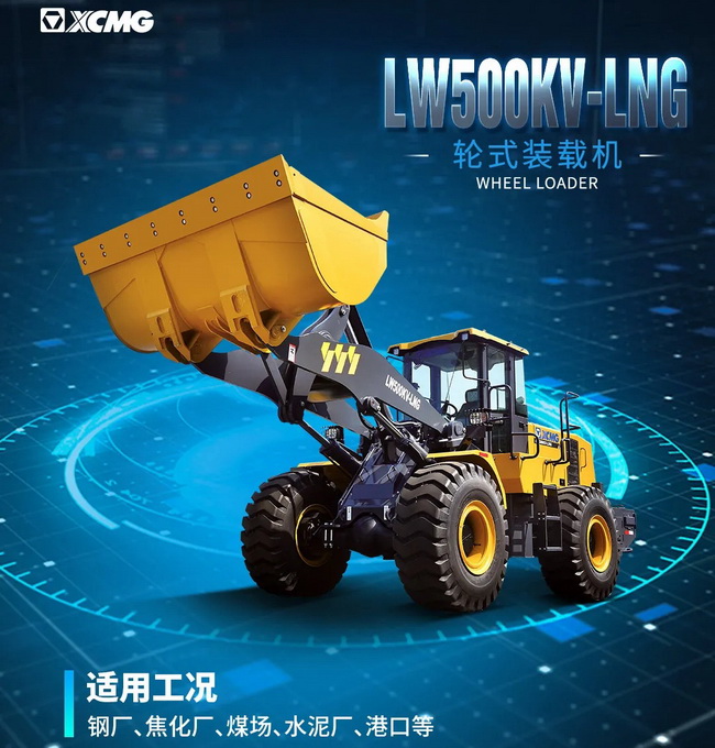 MK网LW500KV-LNG装载机