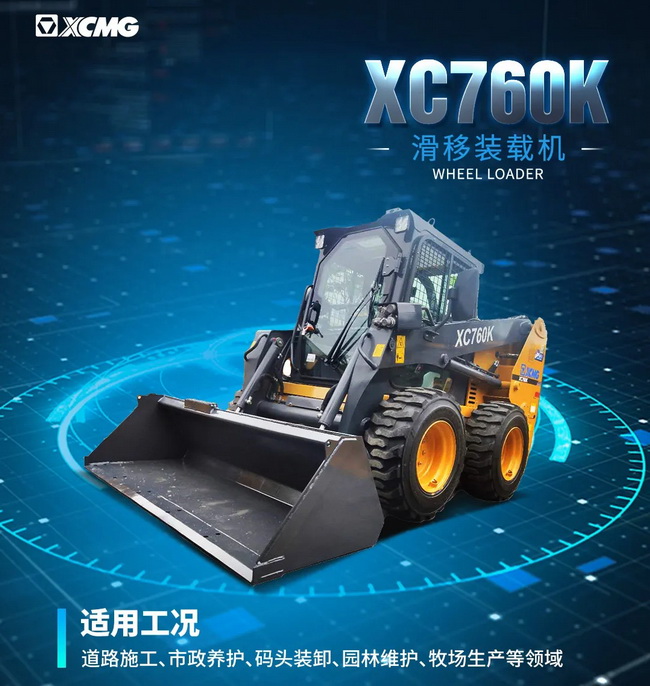 MK网XC760K装载机