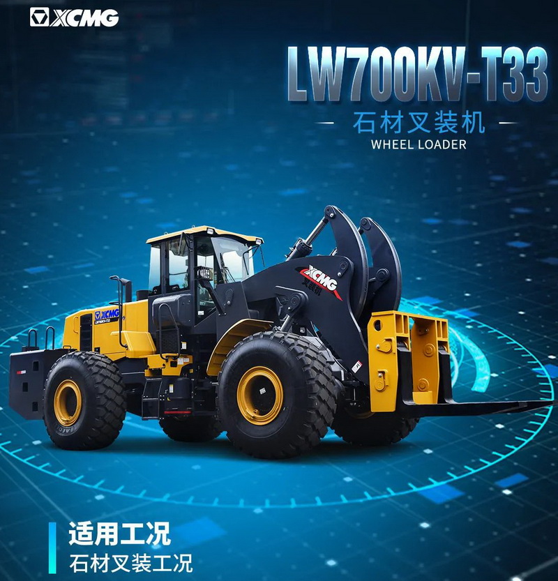 MK网LW700KV-T33石材叉装机