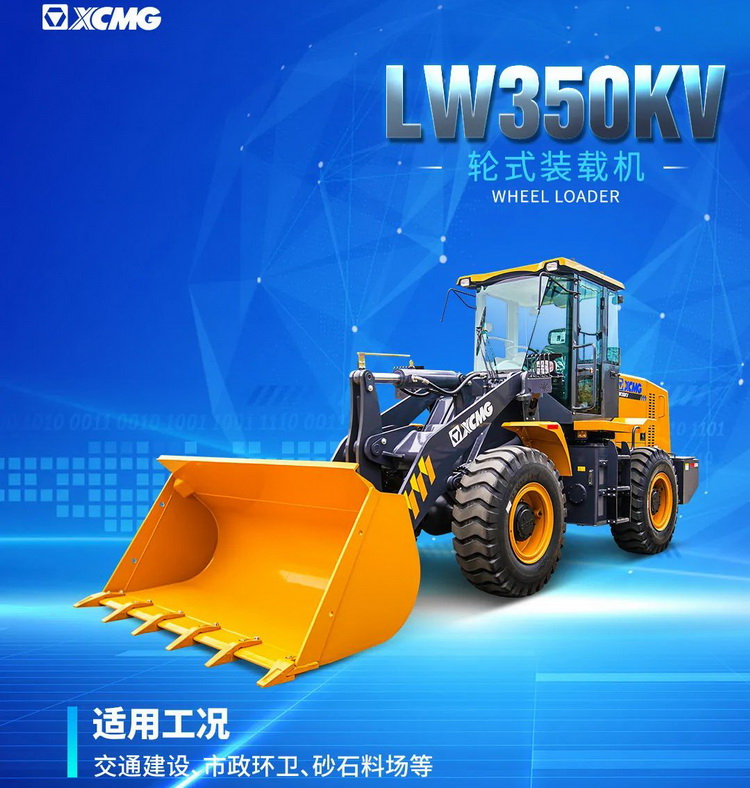 MK网LW350KV装载机
