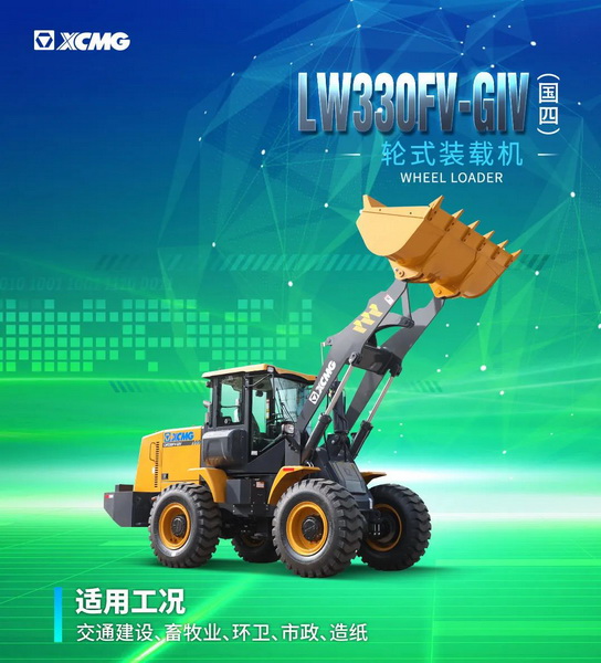 MK网LW330FV-GIV装载机